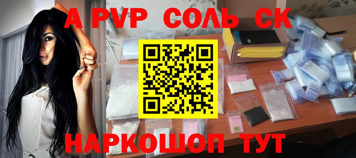 Фролово  Alfa_PVP крисы CK  Вход с VPN  A PVP крисы CK  Альфа ПВП мука 
