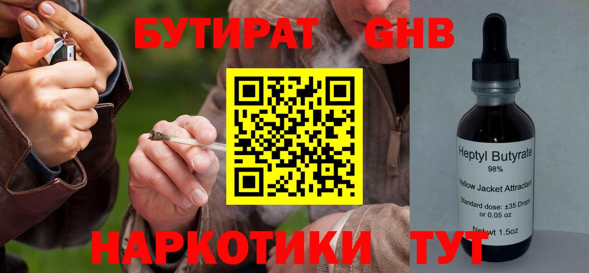 Бутират BDO Фролово