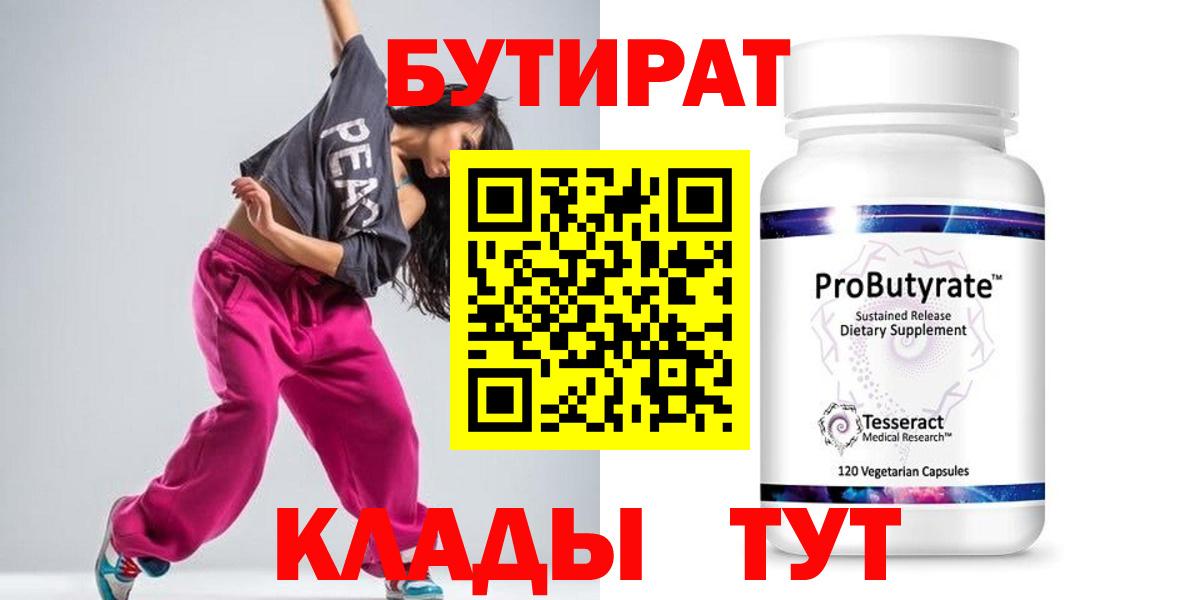БУТИРАТ оксибутират  Вход с VPN  Фролово 