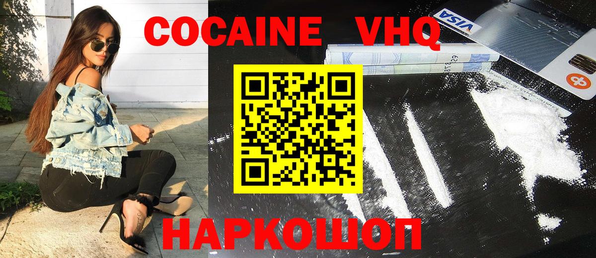 КОКАИН 99%  Вход с VPN  Фролово  закладки  Кокаин Fish Scale 