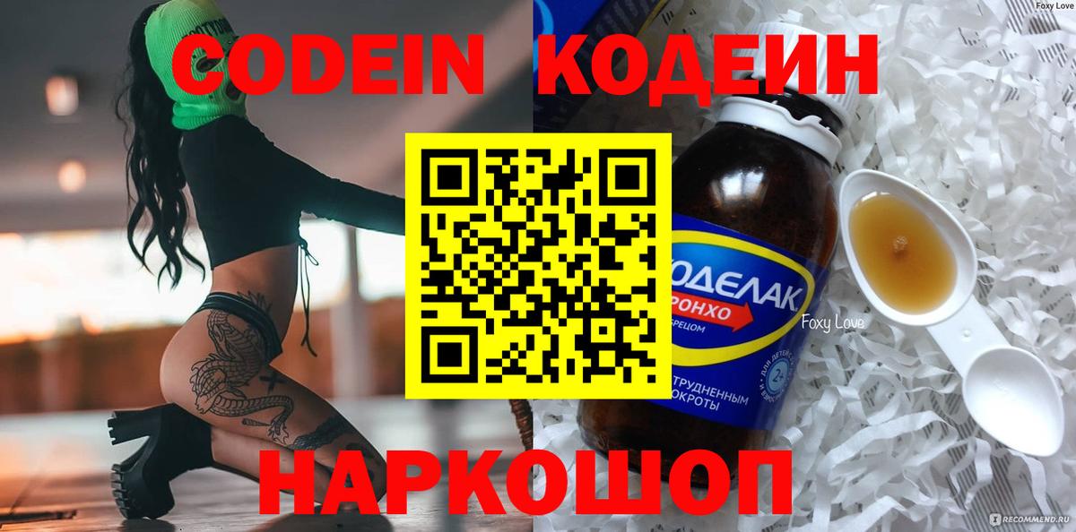 Фролово  Codein напиток Lean (лин)  Кодеиновый сироп Lean напиток Lean (лин)  Вход с VPN 