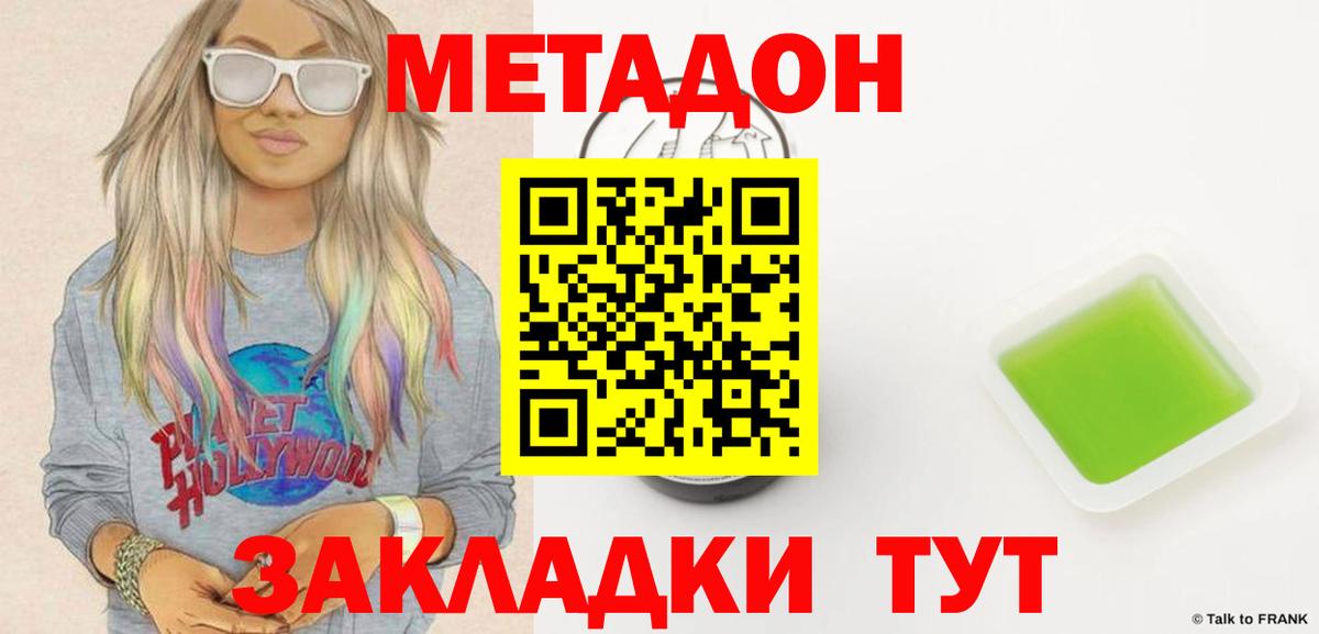 Метадон мёд Фролово